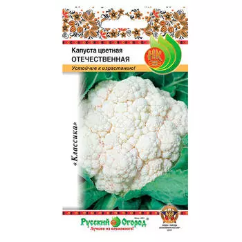 Капуста цветная отечественная 0,5г р/о