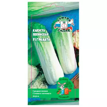 Капуста пекинская граната f1 0,3г даёшь урожай