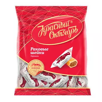 Карамель раковые шейки 250г Красный Октябрь
