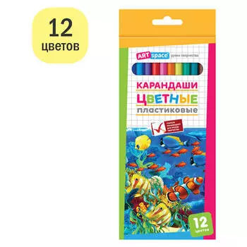 Карандаши 12 цв артспейс подводный мир 237346