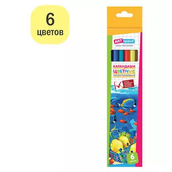 Карандаши 6 цв артспейс подводный мир 237345