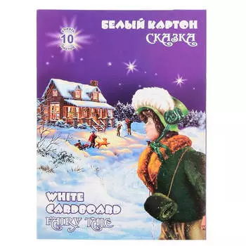 Картон белый 10л а4 лилия холдинг сказка