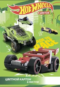 Картон цветной 8 л 8 цв хот вил29, 4*20.5 см 89133