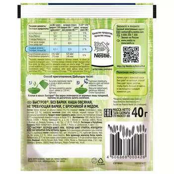 Каша Быстров 40г овсяная брусника с медом