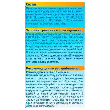 Каша ФрутоНяня 200г молочная мультизлаковая с 6 месяцев
