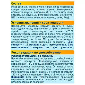 Каша ФрутоНяня 200г молочная овсяная персик 5 месяцев