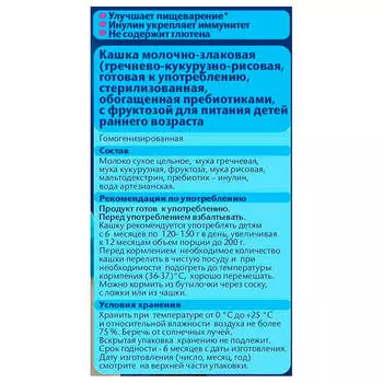 Каша фрутоняня 200мл молочно-злаковая с 6 месяцев