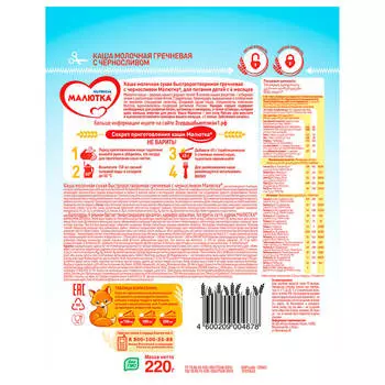 Каша Малютка 220г молочная гречневая с черносливом с 4 месяцев