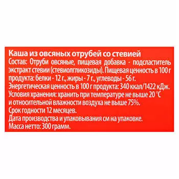 Каша Mini Calorie 300г из овсяных отрубей со стевией