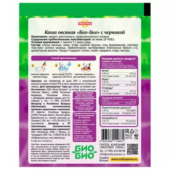 Каша мюллюн парас 40 г овсяная био-био с черникой
