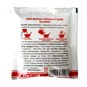 Каша Европа 35 г овсяная с лесными ягодами