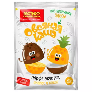 Каша Ясно солнышко 40г Парфэ экзотик