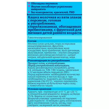 Кашка ФрутоНяня 200мл молочная 5 злаков с персиком с 6 месяцев