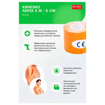 Кинезио тейп брадекс 5 м*5 см розовый sf 0189