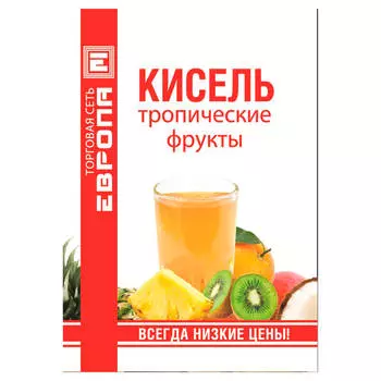 Кисель Европа тропические фрукты 75г