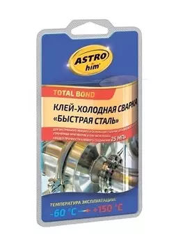 Клей холодная сварка быстрая сталь астрохим 55 гр
