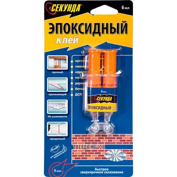 Клей Секунда 3мл+3мл эпоксидный в шприце
