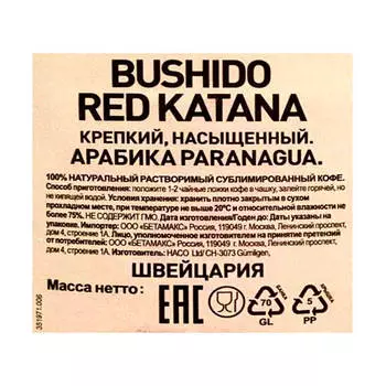 Кофе Bushido Red Katana 50г