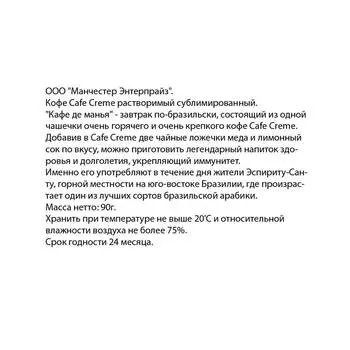 Кофе Cafe Creme 90г ст/б