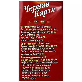 Кофе Черная Карта 250г Arabica молотый