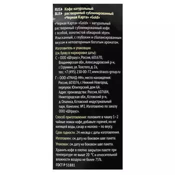 Кофе черная карта 285г голд м/у