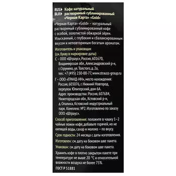 Кофе Черная карта 75г голд м/у