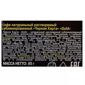 Кофе Черная карта Gold Arabica 95г
