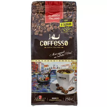 Кофе Coffesso 250г классико италиано зерно м/уп