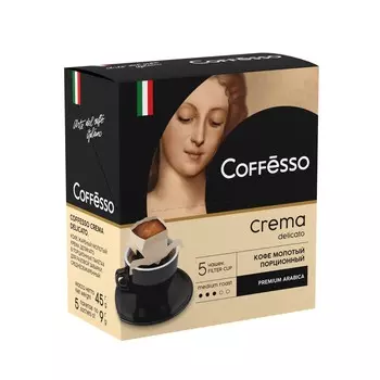Кофе Coffesso натуральный жареный молотый Crema Delicato в порционных пакетах для разовой заварки ср