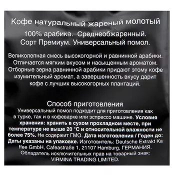 Кофе Egoiste 250г нуар молотый м/уп