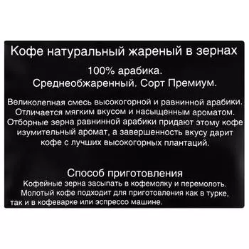 Кофе Egoiste 250г Noir зерно м/уп