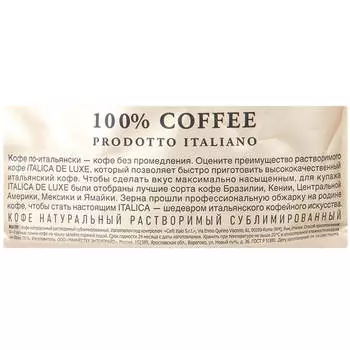 Кофе Italica de Luxe 100г