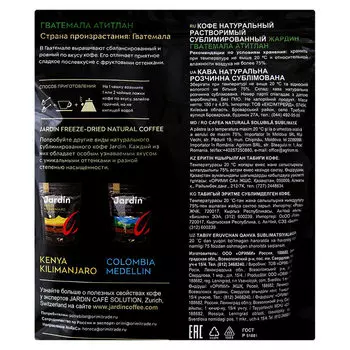 Кофе Jardin 75г гватемала м/уп