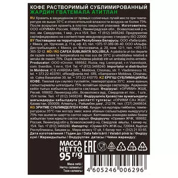 Кофе Jardin 95г Guatemala Atitlan ст/б