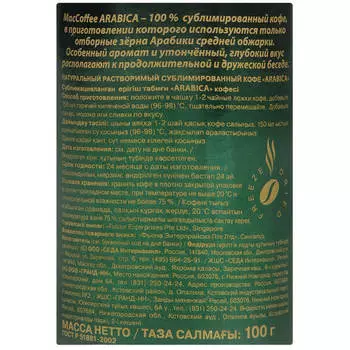 Кофе маккофе 100г арабика ст/б