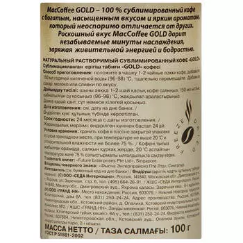 Кофе маккофе 100г голд ст/б