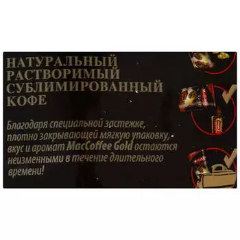Кофе маккофе 75г голд м/у
