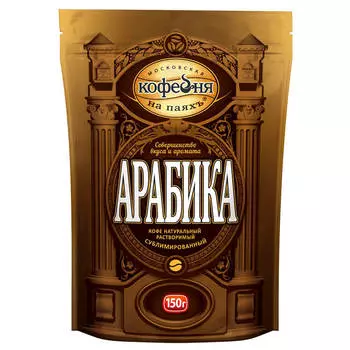 Кофе МКП Арабика 150г растворимый м/у