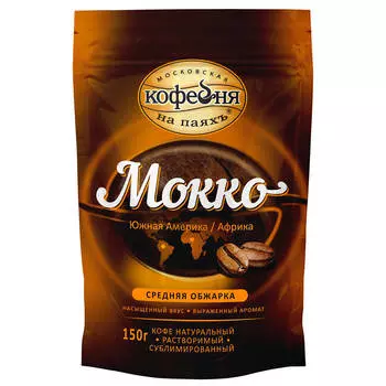 Кофе МКП Мокко 150г растворимый м/у