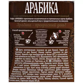 Кофе Московская кофейня на паяхъ Arabica 190г растворимый м/у