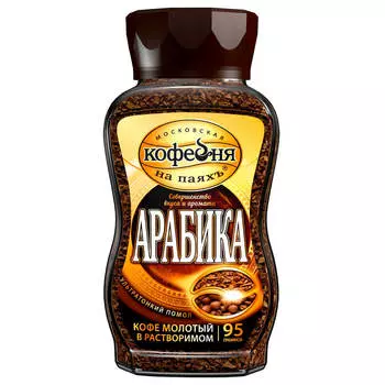 Кофе Московская кофейня на паяхъ Arabica 95г молотый в растворимом ст/б