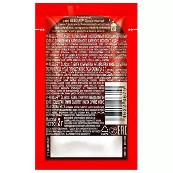 Кофе Nescafe Classic 2г пакет