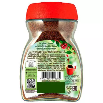 Кофе Nescafe Classic 47,5г