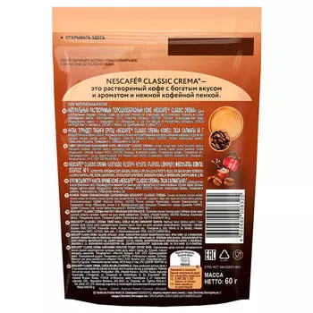 Кофе Nescafe Classic 60г Crema м/у