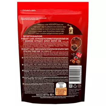 Кофе Nescafe Classic 60г м/у