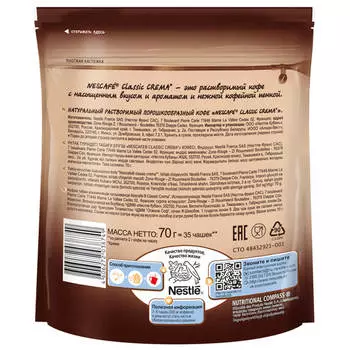 Кофе Nescafe Classic 70г крема м/у