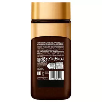 Кофе Nescafe Gold 85г Espresso ст/б
