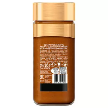 Кофе нескафе голд 95 г крема ст/б