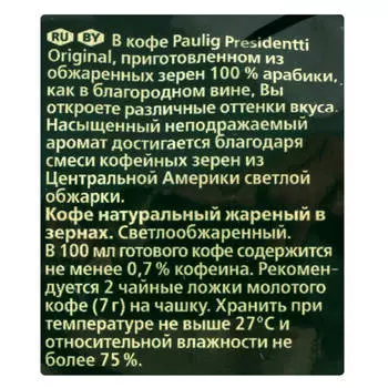 Кофе Paulig Presidentti 250г зерно м/у