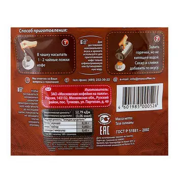 Кофе растворимый Московская кофейня на паяхъ Arabica 75г